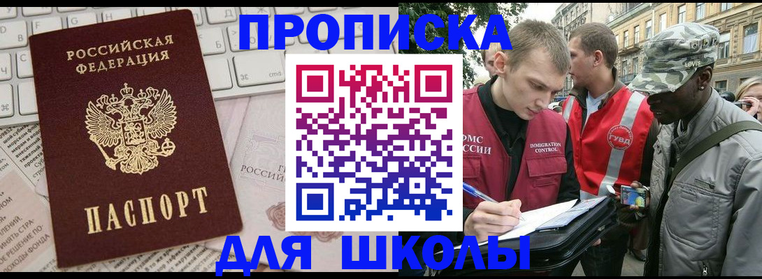 прописка 2025 в Златоусте