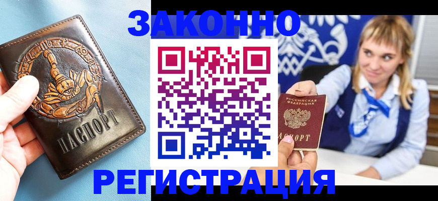 где прописаться в Златоусте