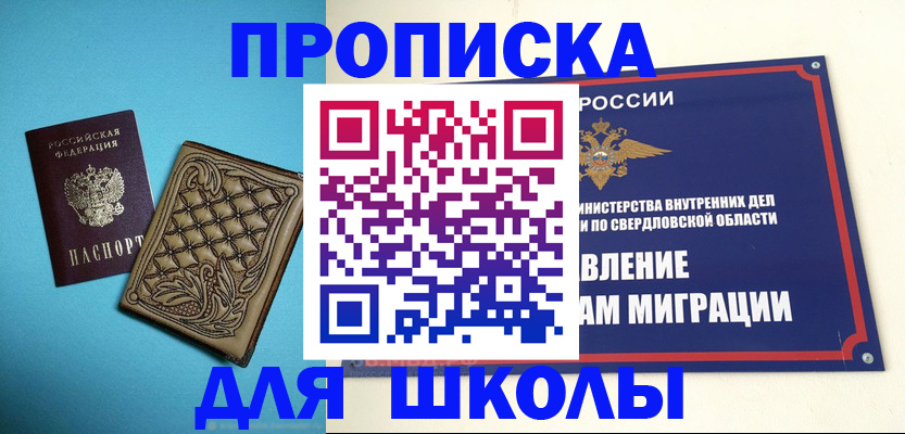 временная прописка в Златоусте
