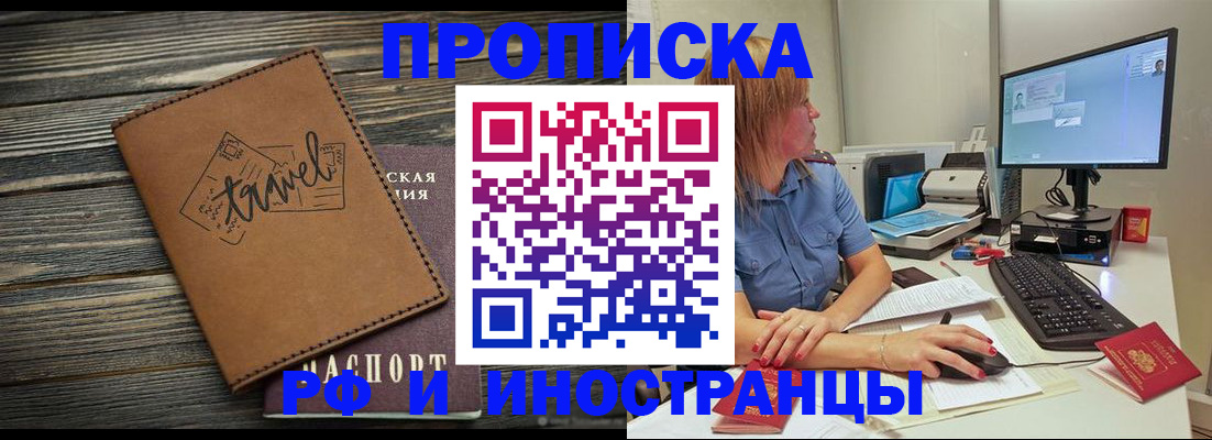 прописка в квартире в Златоусте