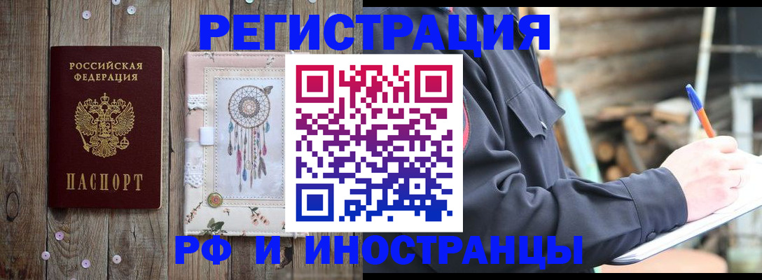 временная регистрация для школы в Златоусте